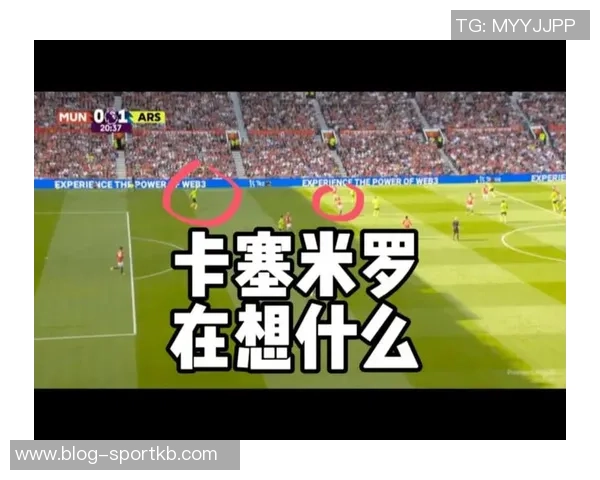 卡塞米罗出场时曼联防守稳固仅失三球缺阵则失十三球分析 卡塞米罗出场时曼联防守稳固仅失三球缺阵则失十三球分析